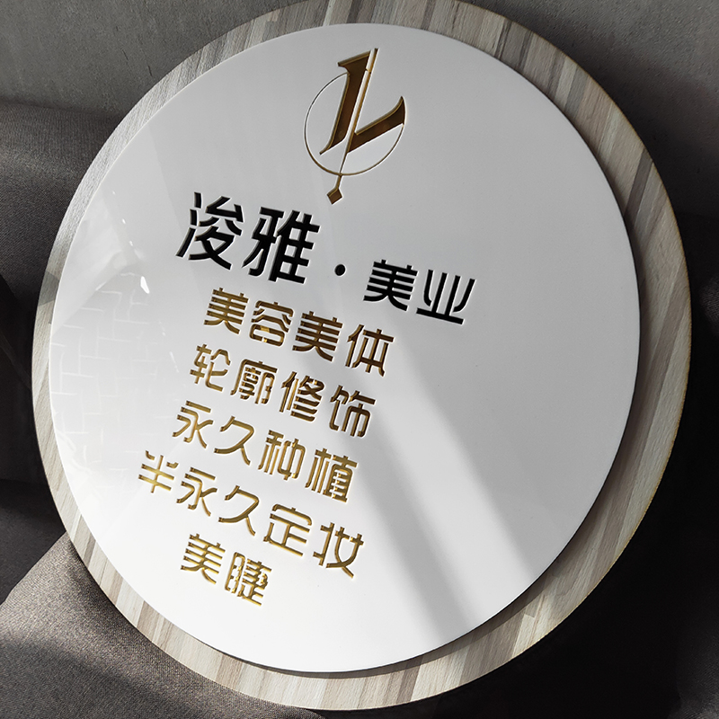 高档门牌定制圆形挂牌店铺招牌形象牌美容院定制设计木纹商店公司