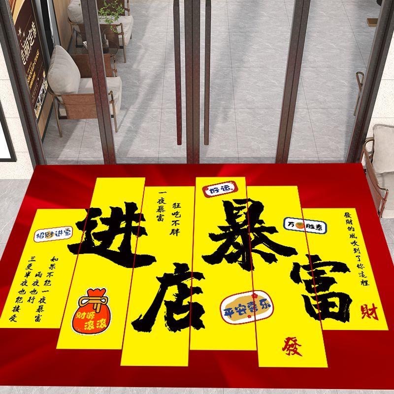 进店暴富商用进门地垫创意餐饮文化脚垫搞笑网红发财生意兴隆地毯