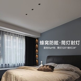 蜂窝网防眩射灯床尾中间全光谱过道入户玄关泛光嵌入式超薄筒灯