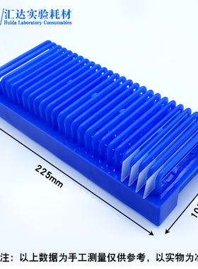 汇达生物玻片沥水架25片长方形蓝色晾片架子实验室WB蛋白电泳制胶