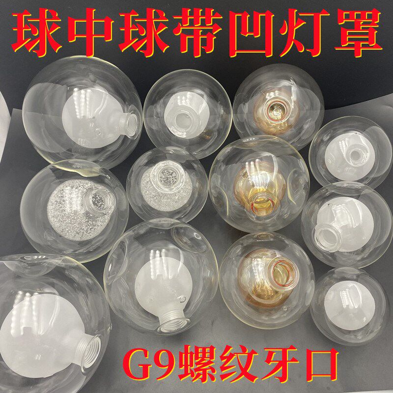 g9球中球奶白色圆球形玻璃双层灯罩g4小螺口吊灯外壳灯具配件