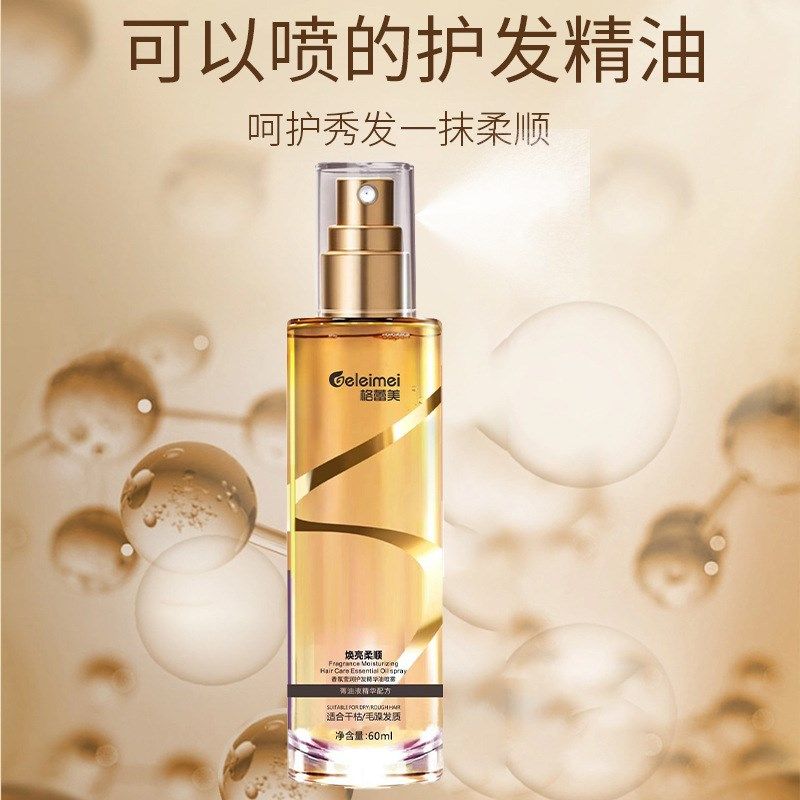 格蕾美香氛莹润护发精华油喷雾改善毛躁头发分叉干枯圈发护理补水,美发护发/假发,护发精油,淘宝优惠券,粉丝福利购,淘宝优惠卷