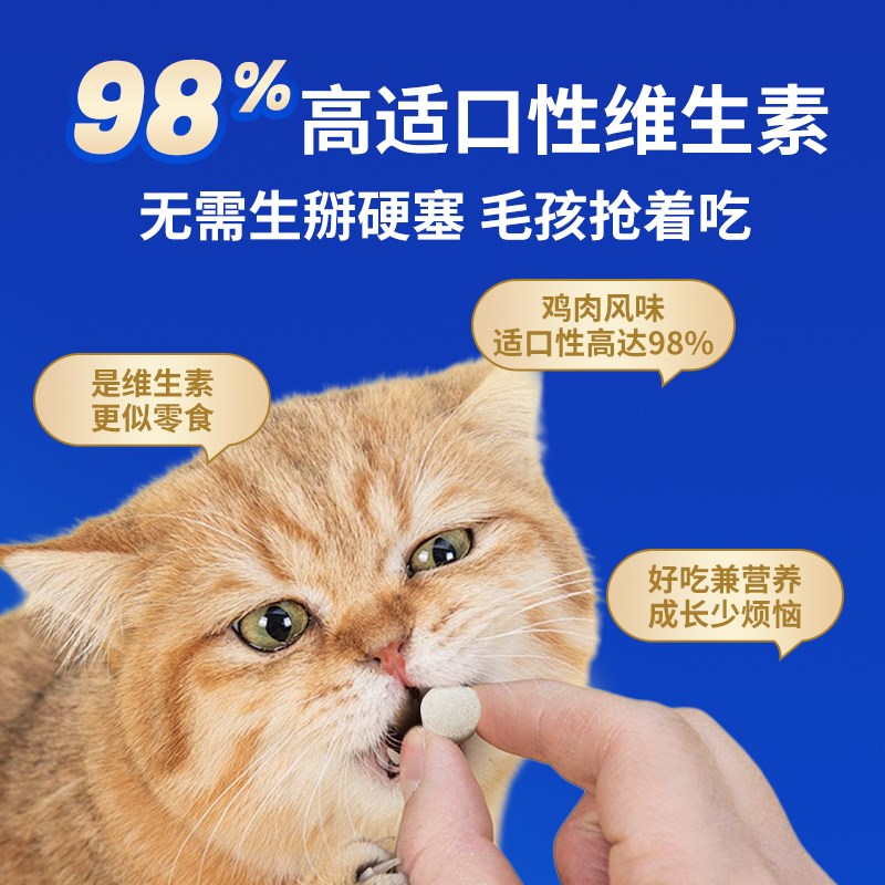 猫咪维生素防掉毛狗狗复合宠物泪痕专用维生素片猫藓补充营养美毛
