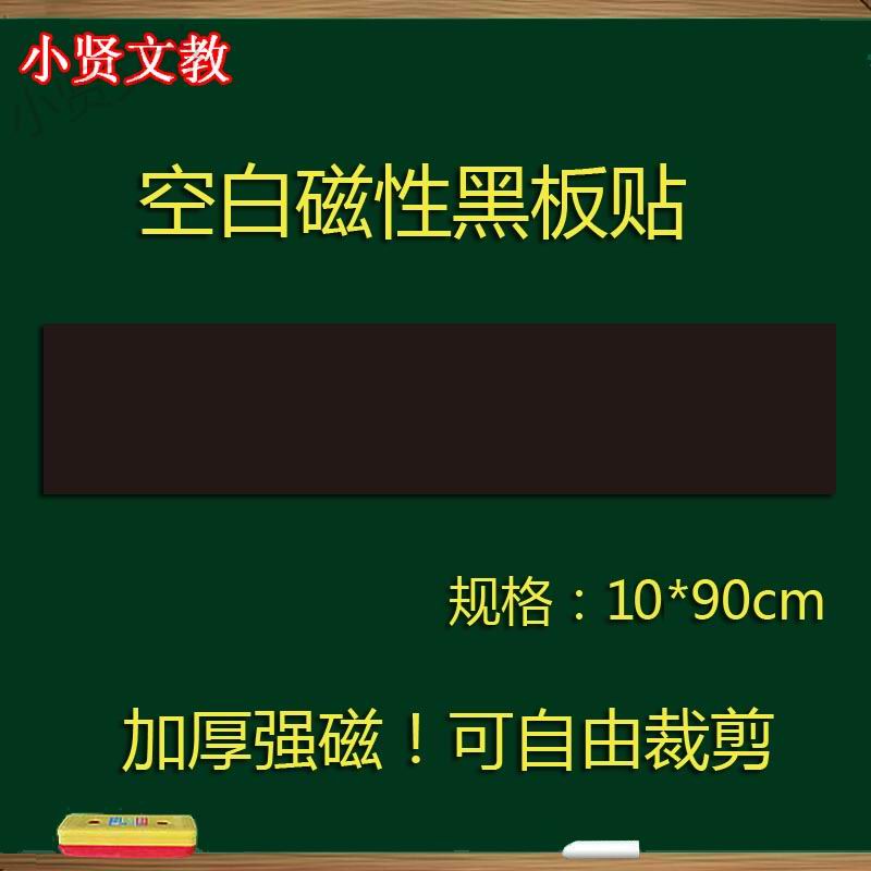空白磁性黑板贴 数学标题板书小黑板条磁力软黑板可移除教具12*90