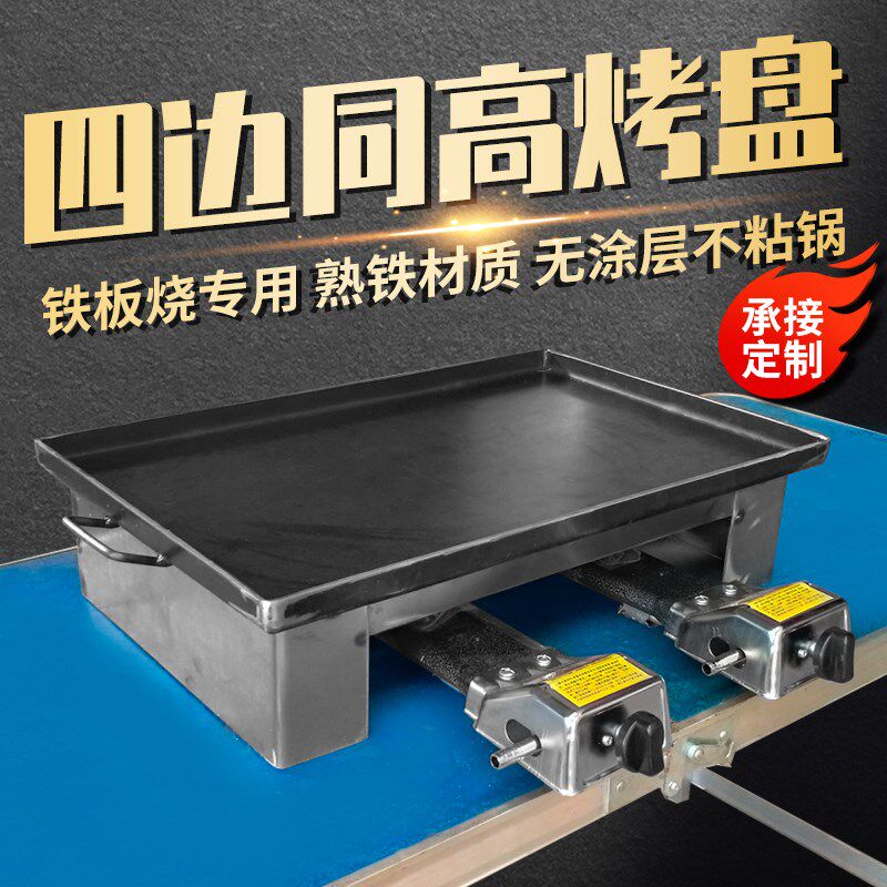 铁板烧商用摆摊烤盘铁板豆腐专用工具鸡蛋饼烤冷面烧烤盘鱿鱼炉子