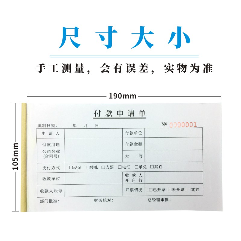 付款申请单多多10本付款凭证用款申请单付款通知单付款单加厚财务