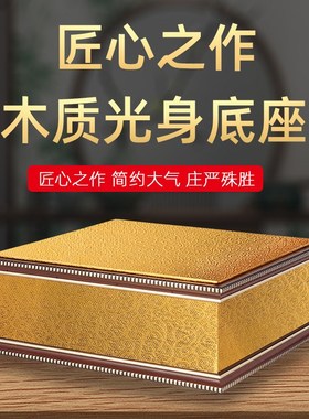 木质莲花底座佛像垫高观音菩萨底座托架供奉坐台方形底托