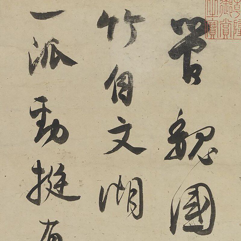 元管道升竹石图墨竹图古代花鸟画卷轴文人国画字画复制仿古画挂画