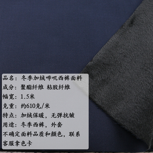 加绒加厚西装面料寒冬保暖哔叽复合超柔西裤外套无弹TR外套装布料