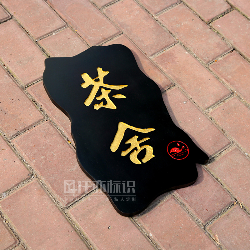 实木雕刻字个性木质招牌复古茶叶店铺客栈民宿门牌门头牌匾定制做