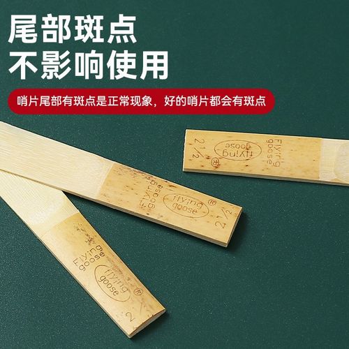 飞雁降E调中音萨克斯芦苇哨卡哨片10片2.0/2.5/3.0号初学演奏簧片