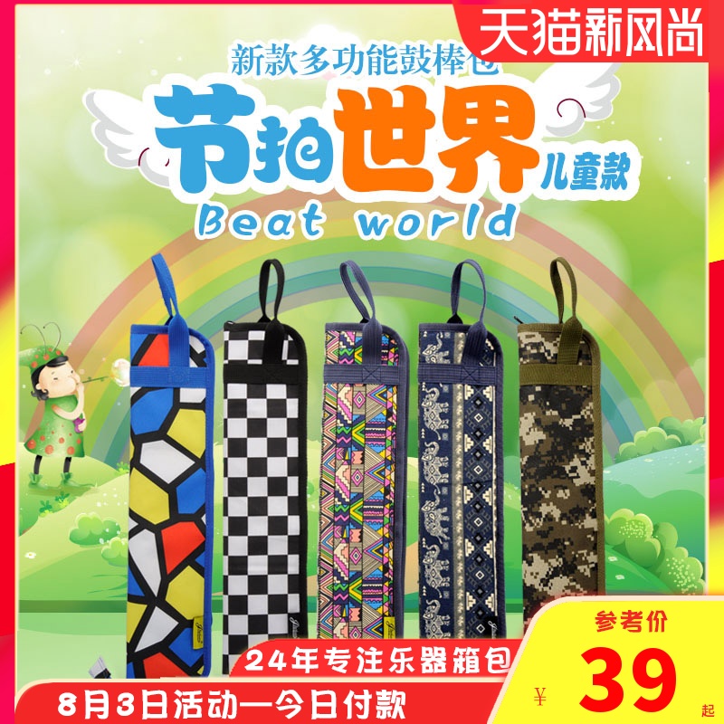 加厚鼓棒包架子鼓鼓棒包鼓棒袋鼓锤鼓槌包可手提单肩背多色可选