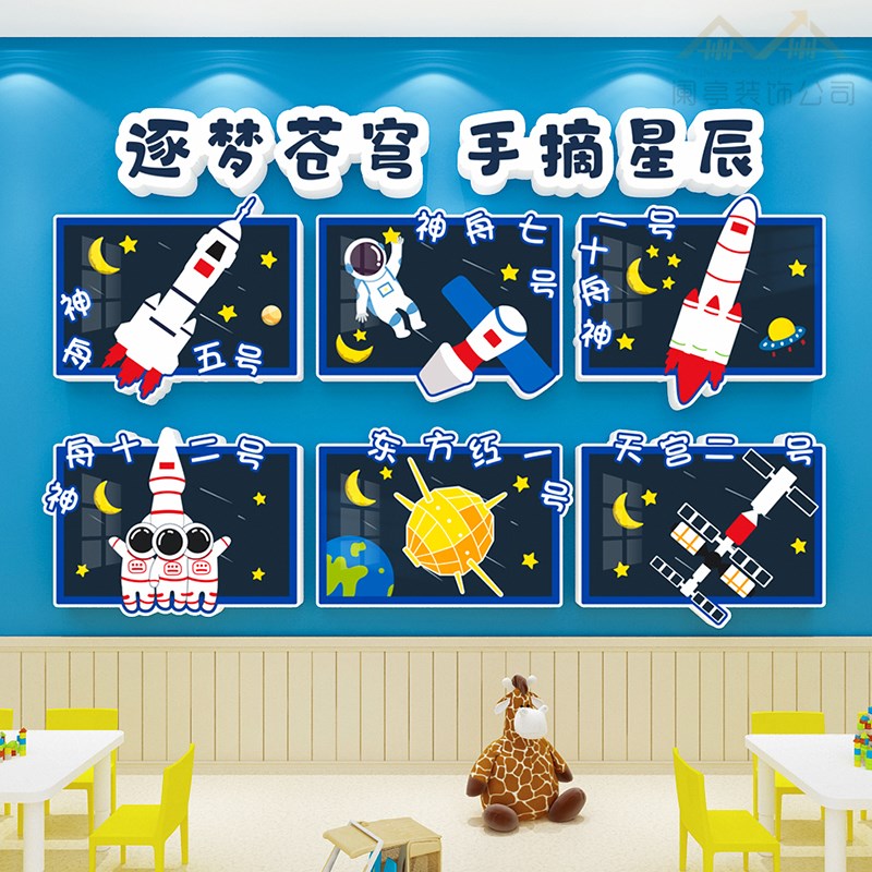 太空宇航员主题文化墙贴幼儿园墙面装饰航天科技环创教室班级布置