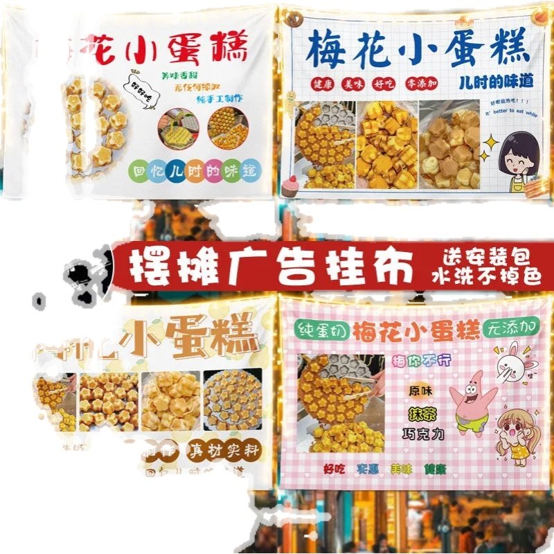 梅花小蛋糕街边小吃摆摊广告挂布夜市小推车招牌展示装饰布可水洗,居家布艺,挂毯/壁毯,淘宝优惠券,粉丝福利购,淘宝优惠卷