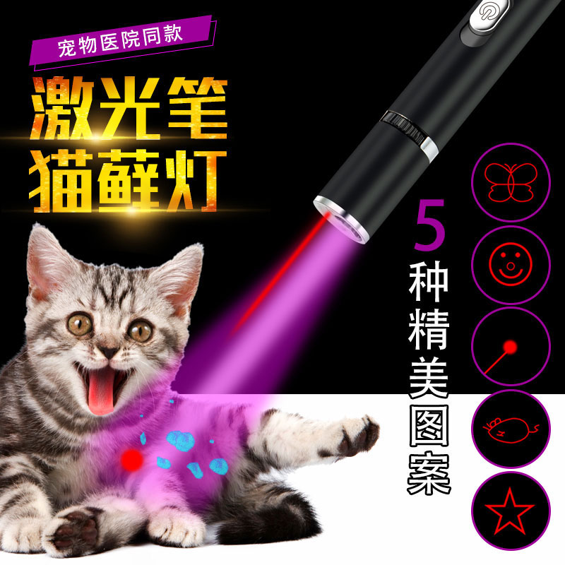 激光笔逗猫充电宠物猫咪玩具图案多功能紫光猫藓检测红外线逗猫棒