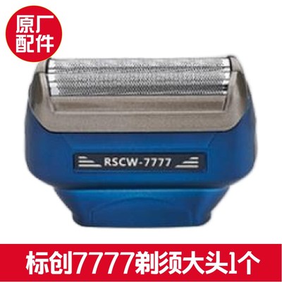 标创7777三合一剃须刀多功能配件充电线刀头刀片刀网电池充电线器