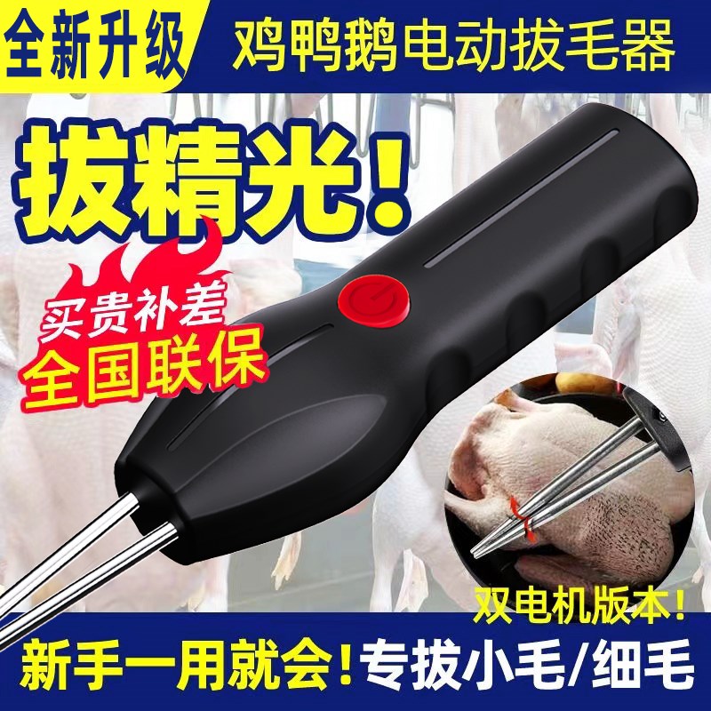 全自动杀鸡鸭鹅家禽电动拔毛神器鸡鸭毛鹅毛脱毛机拔毛机去毛家用