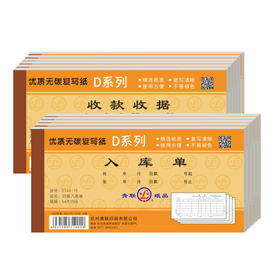 包邮青联出库单/入库单/收款收据/送货单/领收料单二联/三联/四联