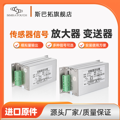 斯巴拓 SBT936-3C 6C数字量模拟量信号输出多通道变送器测力称重