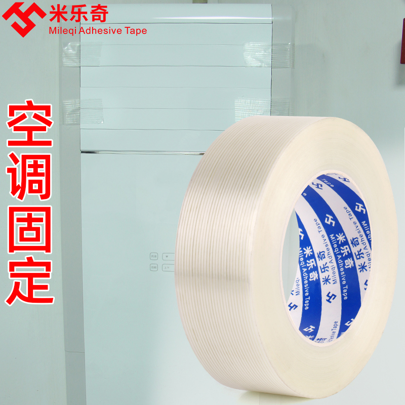 玻璃纤维胶带强力高粘度无痕单面胶冰箱空调电器固定大件物品捆绑