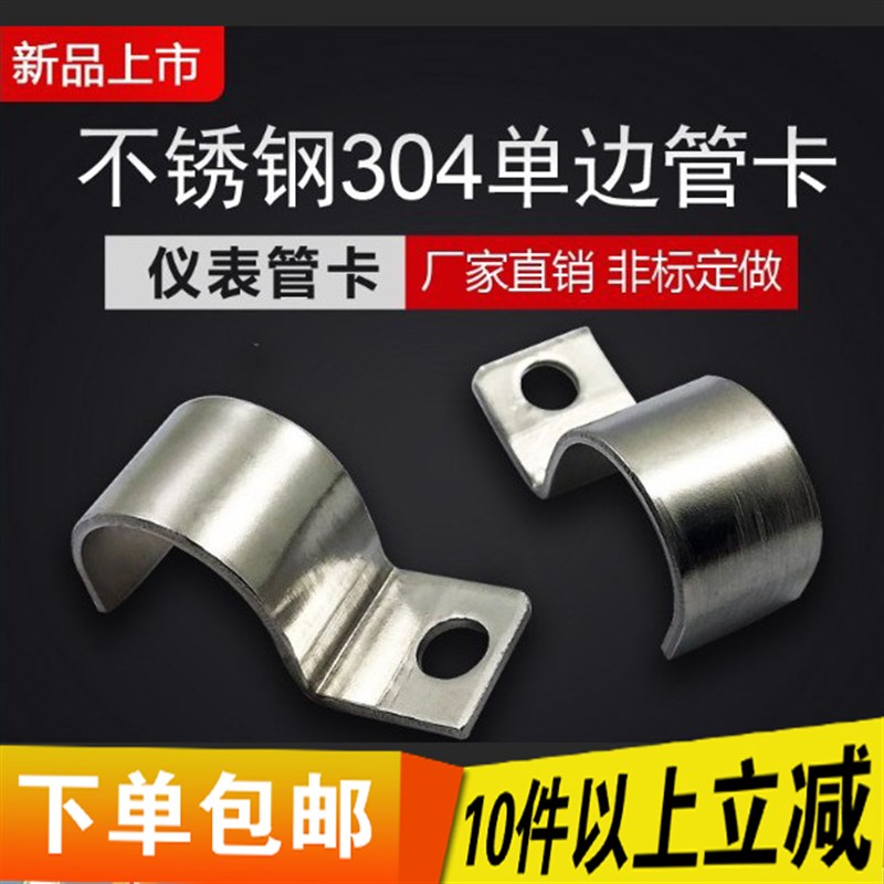 加厚304不锈钢单边管卡 水管卡单孔骑马卡固定卡P型管卡喉箍卡扣