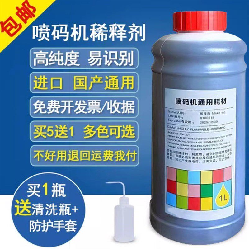 喷码机通用稀释剂油墨清洗液溶剂快干型油墨稀释剂高纯度墨水溶剂