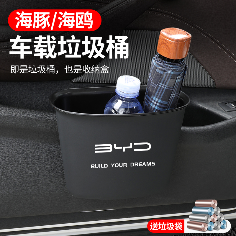 适用比亚迪海豚车载垃圾桶垃圾袋汽车内用收纳袋车门挂式置物桶