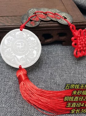 家居饰品观音灵感玉朱砂开元通宝铜钱挂件五帝六帝钱白玉童子挂饰