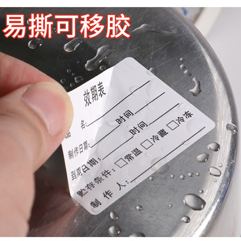 食品生产日期不干胶标签贴纸保质期有效期防水好撕冷藏定制做自粘