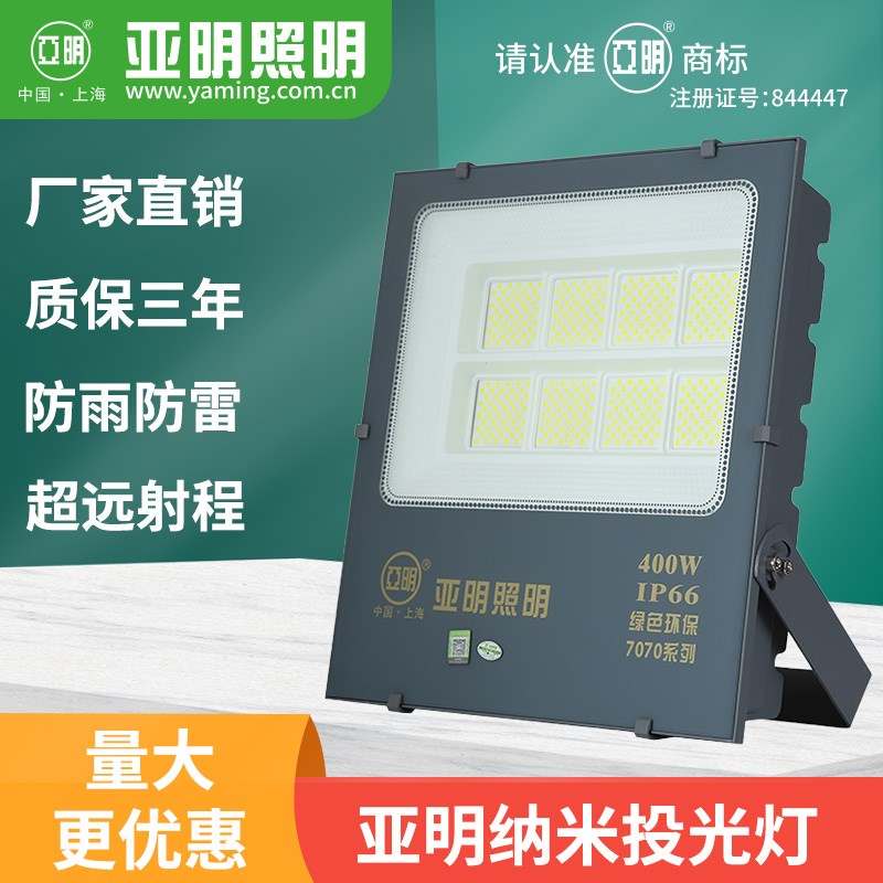 亚明照明LED投光灯100W200W超亮射灯车间广场泛光灯户外防水
