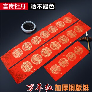 高档铜版纸春节对联大红纸空白手写结婚乔迁万年红铜板纸春联大门