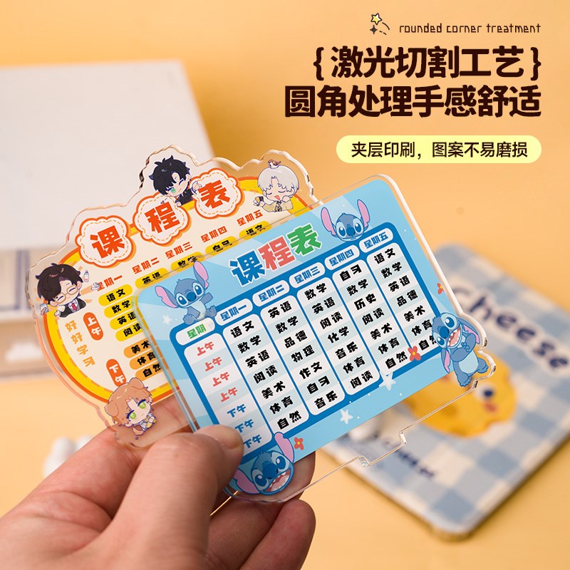 课程表定制亚克力中小学生书包钥匙扣挂件diy桌面立牌小礼品摆件