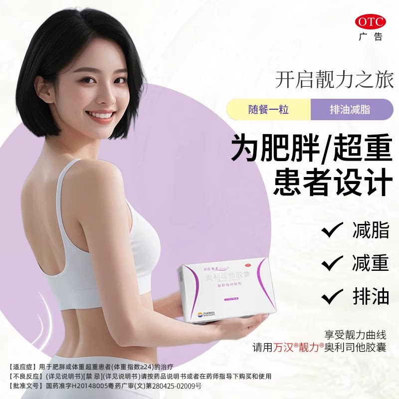 靓力奥利司他胶囊0.12g*7粒减脂排油瘦肚子大肚腩小肚子燃脂正品