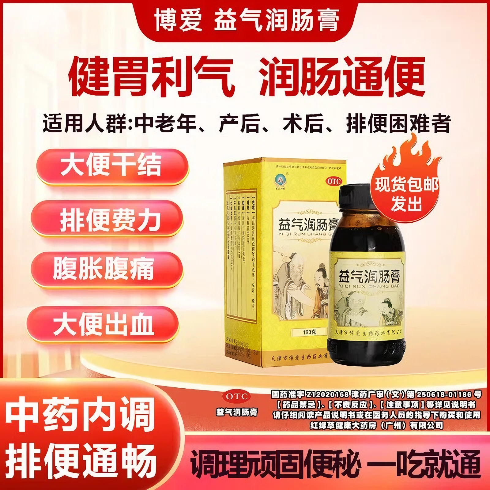 东方博爱益气润肠膏180克/盒 便秘饮食无味口干舌燥大便秘结腹胀