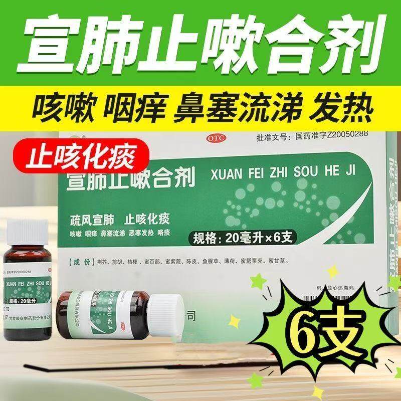 [普安康]宣肺止嗽合剂20ml*6支/盒