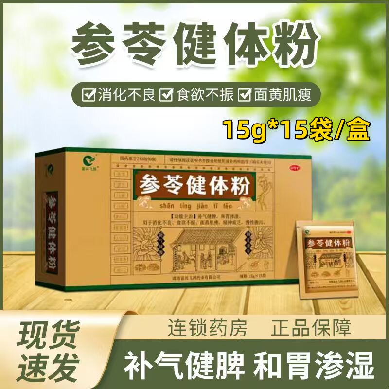 富兴飞鸽 参苓健体粉15g*15袋 补气健脾消化不良食欲不振慢性腹泻