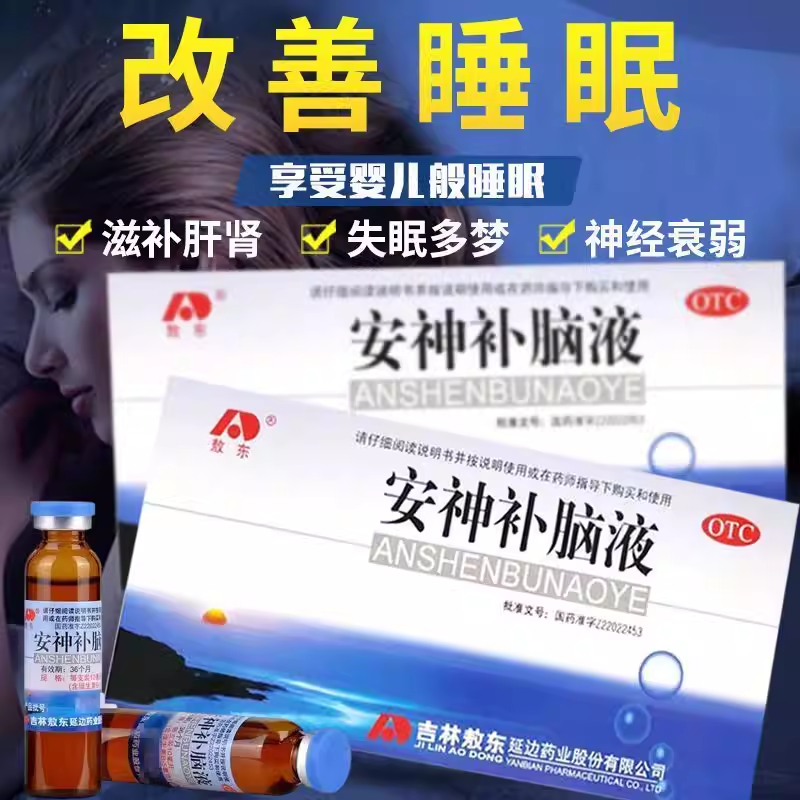 【敖东】安神补脑液10ml*10支/盒