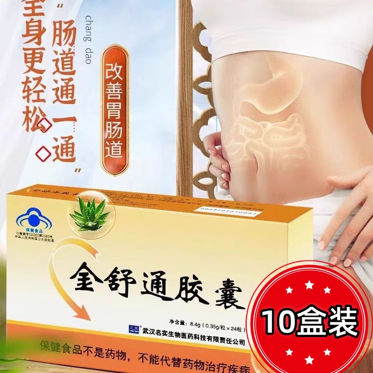 名实金舒通胶囊24粒/盒 改善胃肠道功能润肠通便顺畅大药房旗舰店
