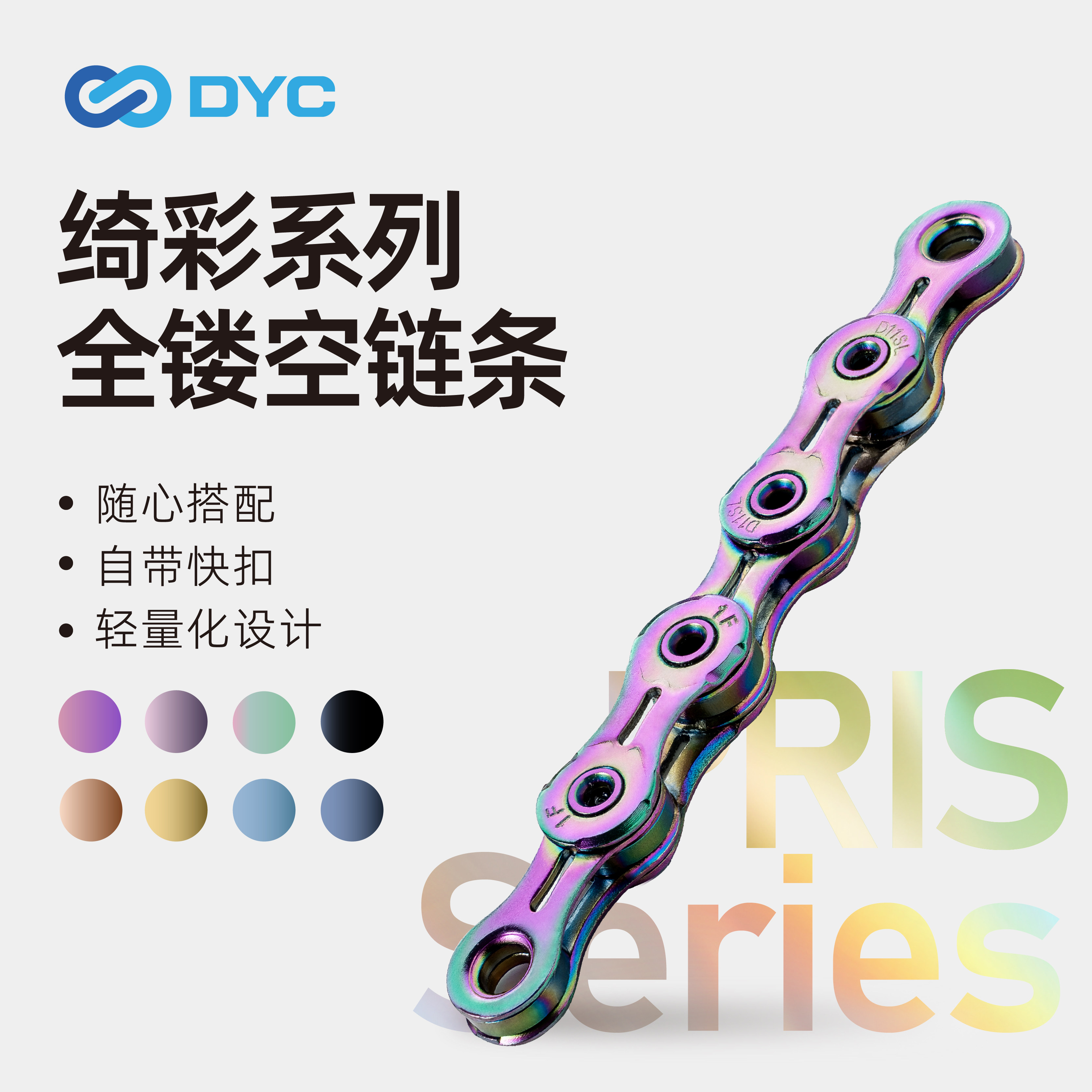 DYC 绮彩公路山地车自行车链条10/11/12速炫彩轻量全镂空链条通用