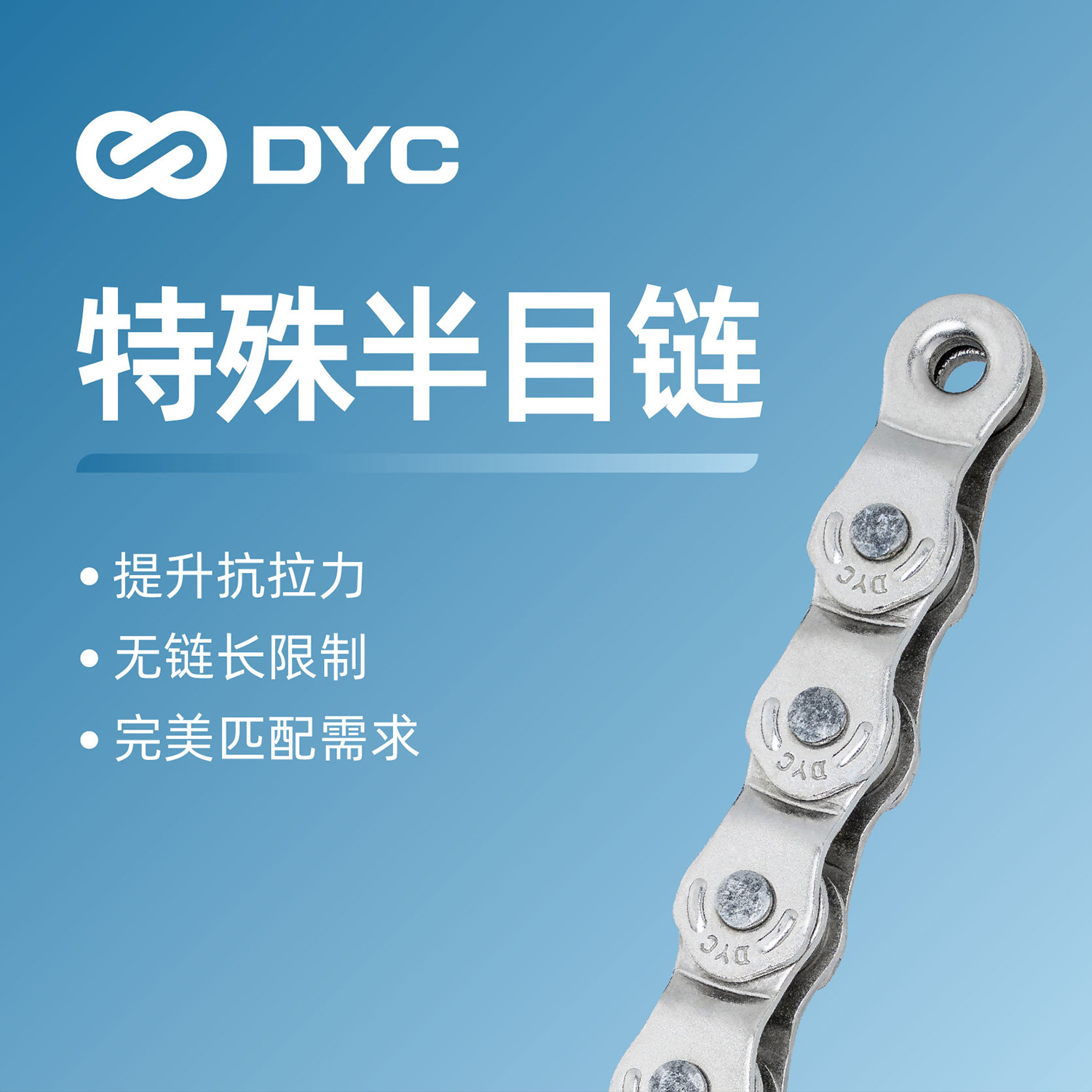 DYC半目链BMX高强度单速链条