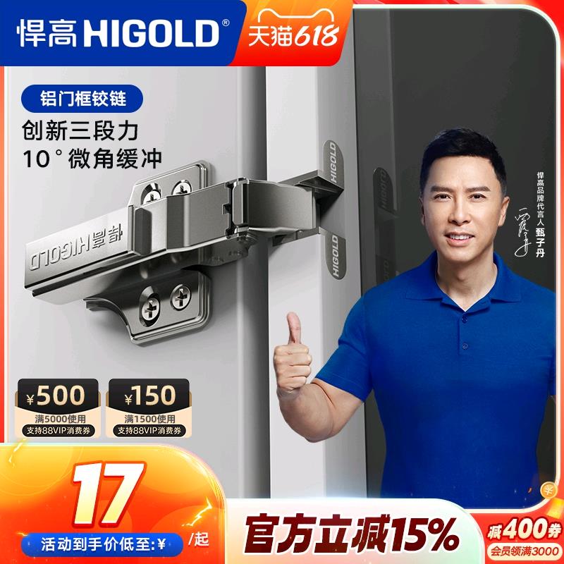 HIGOLD/悍高 三段力铰链铝框门合页缓冲液压全阻尼卧室衣柜门铰链