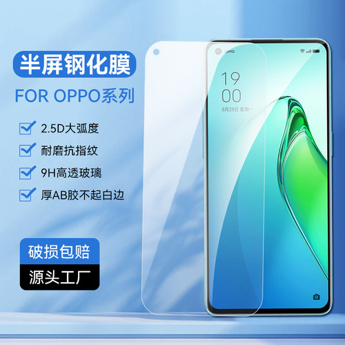 适用oppo A56 A96 A36 A57 A55s A97 A1 A5真我V30T Reno 2Z 3 4 5K 6 7 8 Pro活力 Find x9半屏高清钢化膜