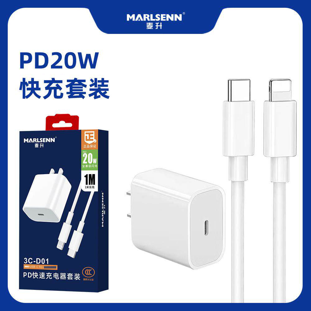 麦升3C-D01 3C认证PD手机数据线