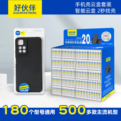 好伙伴智能云盒（V001-448编号）扫码智能找壳手机壳适用适用平果/华为/小米/VIVO/OPPO磨砂黑色简约手机壳