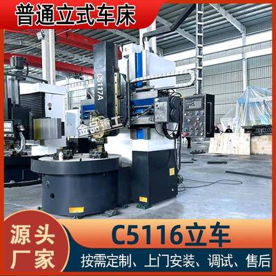 C5117单立柱立车 制动鼓单立柱精密全自动立式车床 厂家C5116