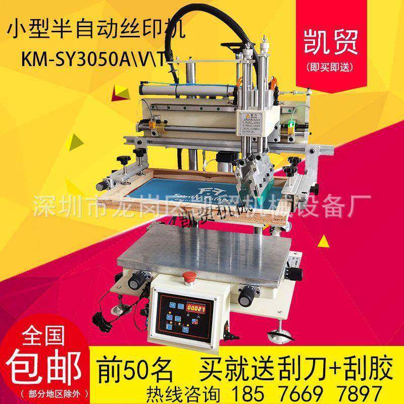 供应小型丝印机 平面丝网印刷机半自动SMT锡膏 胶水 外壳 PVC玻璃,办公设备/耗材/相关服务,丝印机,淘宝优惠券,粉丝福利购,淘宝优惠卷