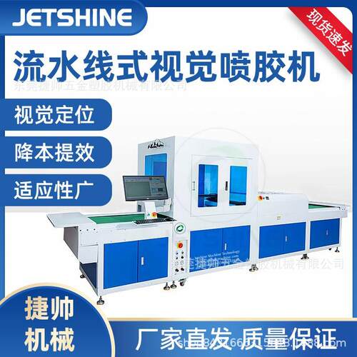 视喷胶机线加JS P037流水烘干手袋箱包皮具鞋视面笔记本自觉动频