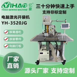 亿豪牌3520激光开袋机牛仔裤衬衫皮具口袋领子侧边袋缝制包缝机