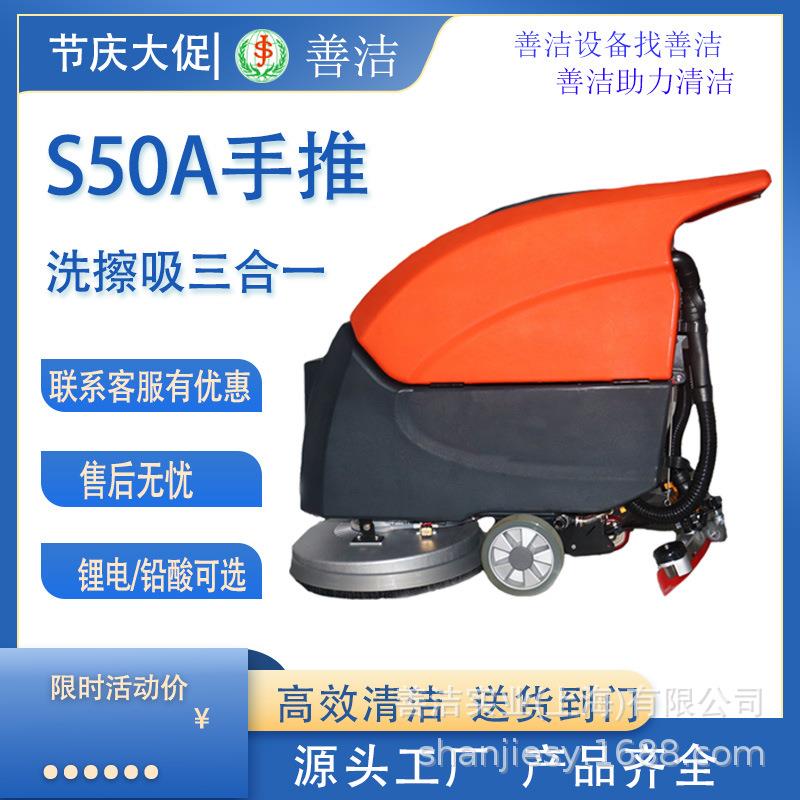 店长推荐洗地机工业用S50A洗地机拖扫一体小区地下车库洗地机北京