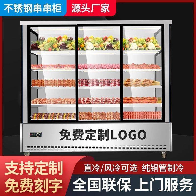 串串香冷藏展示柜炸串店麻辣烫菜品水果保鲜柜立式玻璃门点菜冰柜